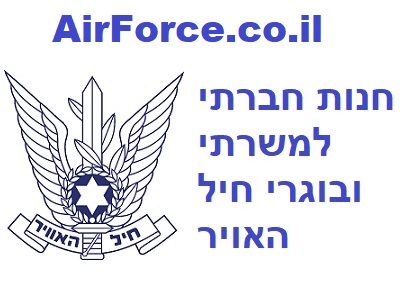 AirForce.co.il